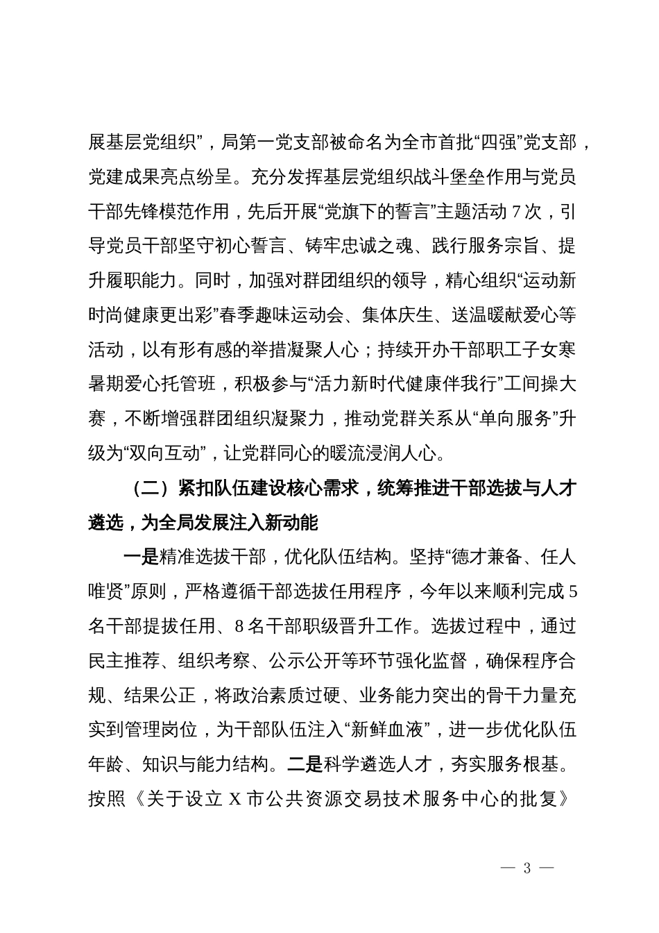 市行政审批和便民服务局党组关于2025年前三季度工作总结的报告_第3页