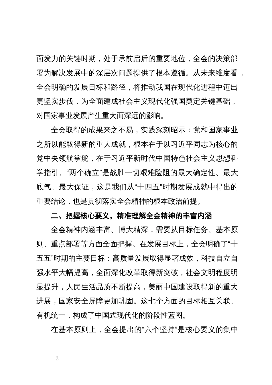 研讨交流材料：深学笃行全会精神  勇担现代化建设使命_第2页