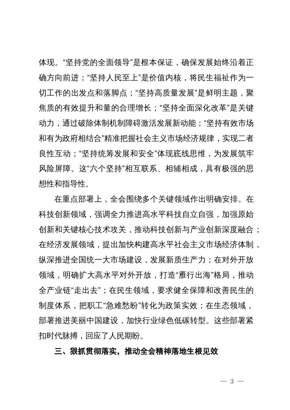 研讨交流材料：深学笃行全会精神  勇担现代化建设使命_第3页