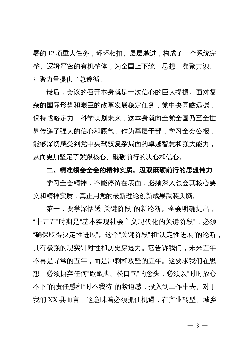 在学习贯彻党的二十届四中全会精神专题研讨会上的发言_第3页