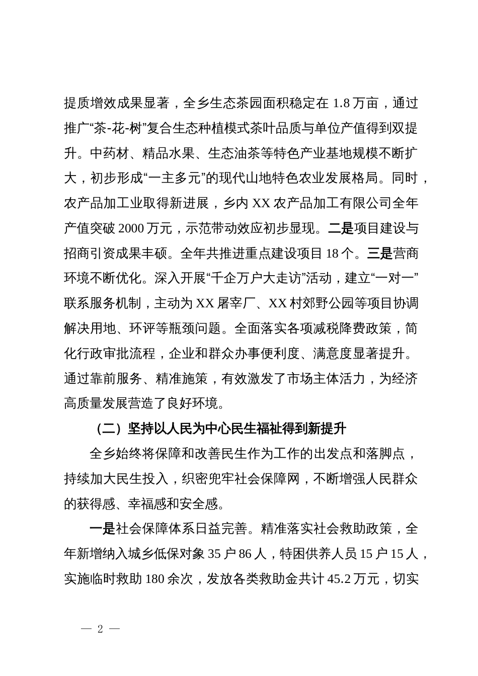 乡2025年工作总结暨2026年工作计划_第2页