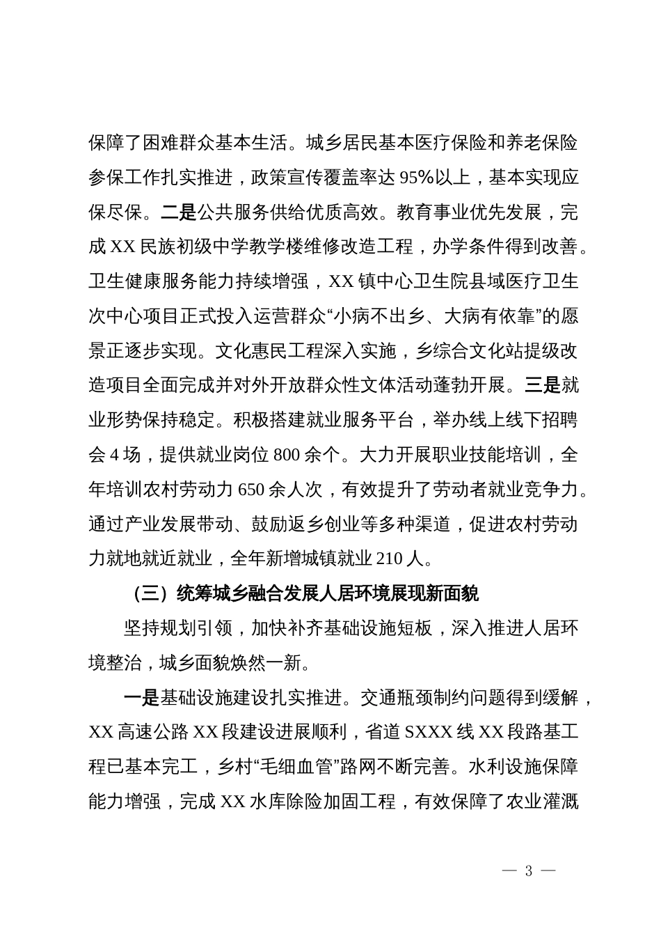 乡2025年工作总结暨2026年工作计划_第3页