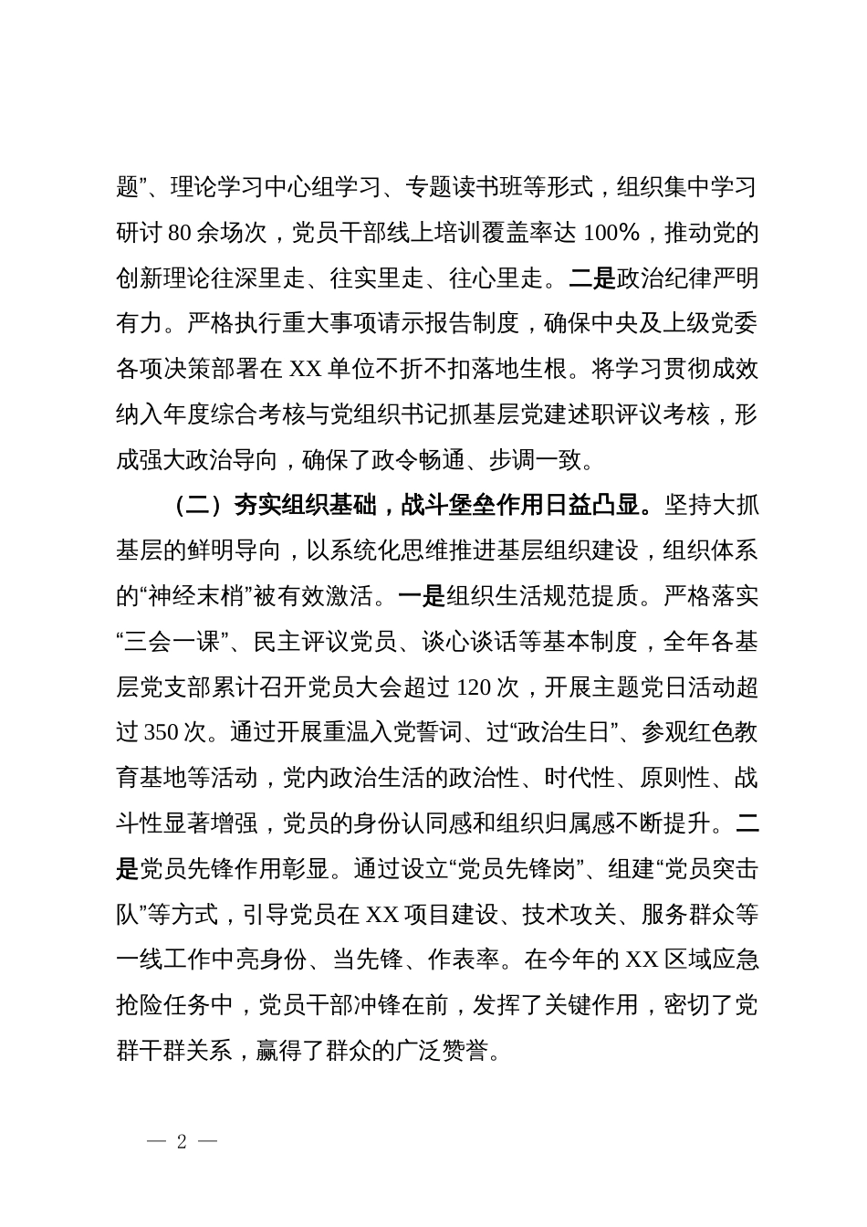 2025年度基层党建工作的点评材料_第2页