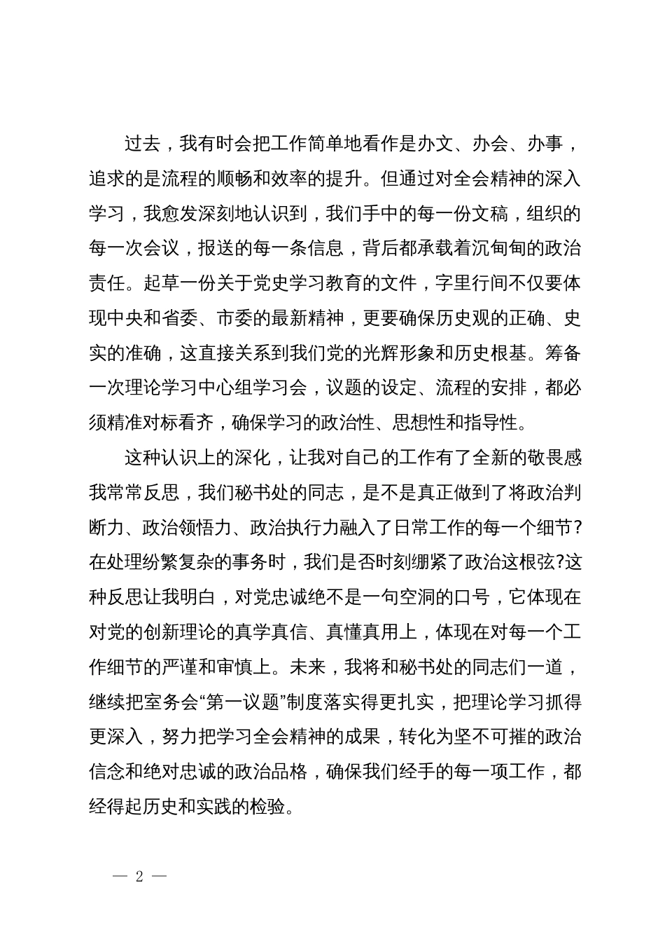 关于深入学习贯彻党的二十届四中全会精神的研讨发言_第2页