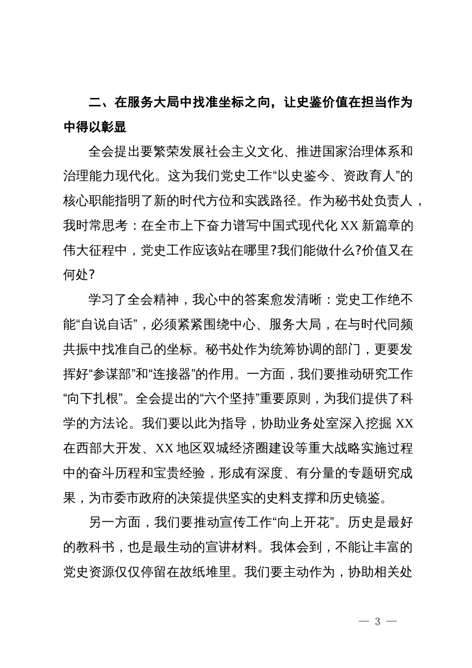 关于深入学习贯彻党的二十届四中全会精神的研讨发言_第3页