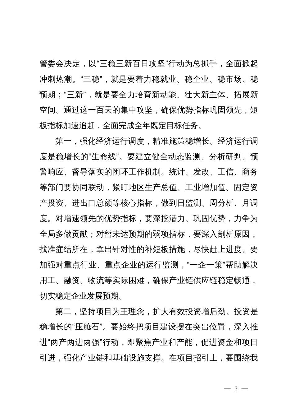 在单位四季度经济工作推进会上的讲话_第3页