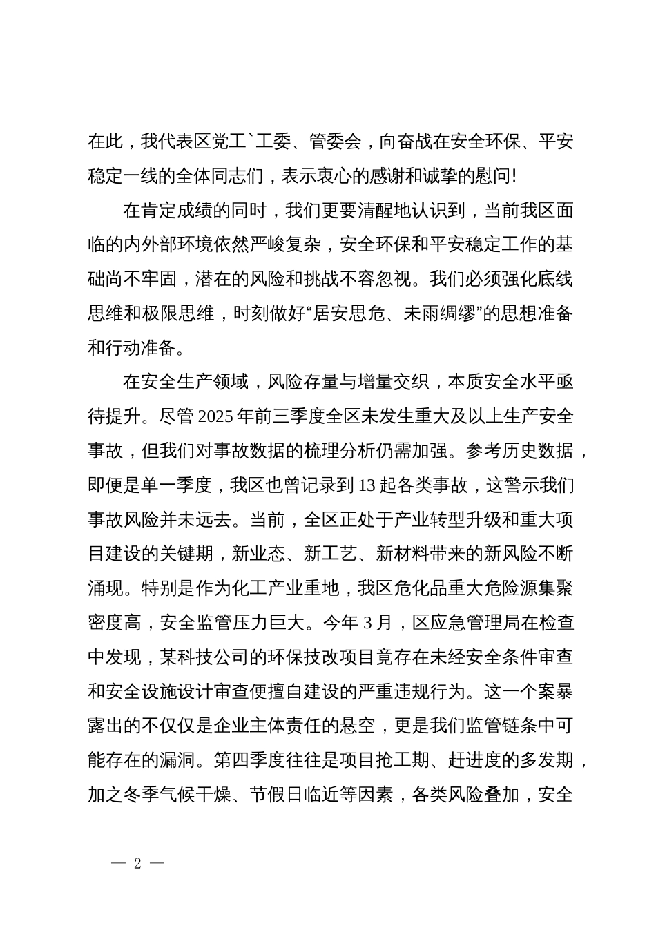 在港区第三季度安全环保和平安稳定工作会议上的讲话_第2页