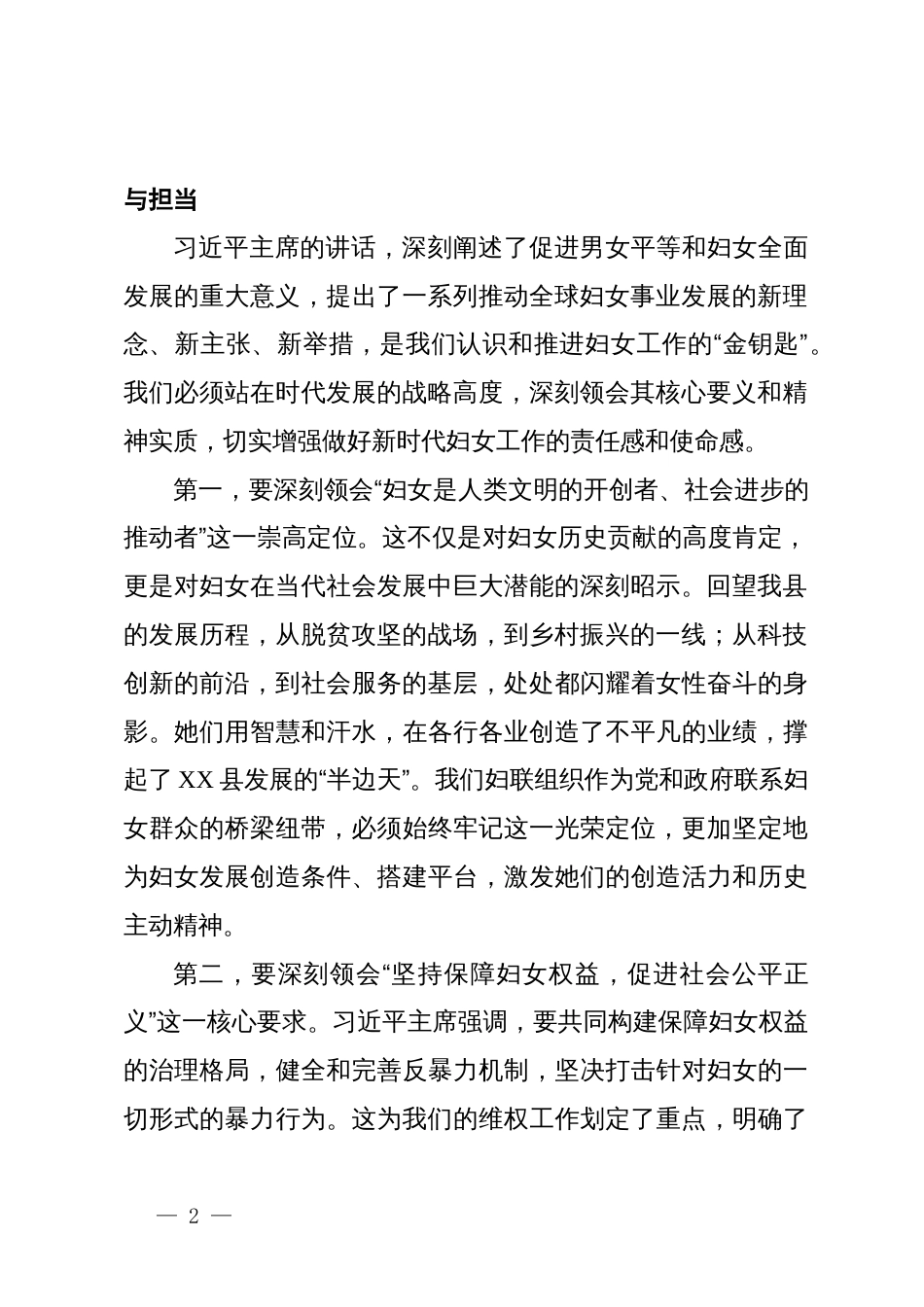 在县妇女联合会党组(扩大)会议上的讲话_第2页