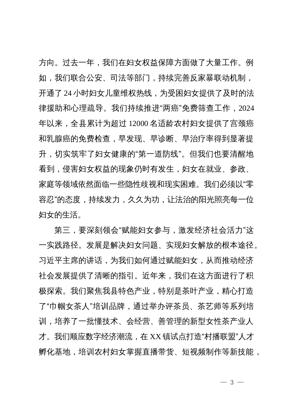 在县妇女联合会党组(扩大)会议上的讲话_第3页