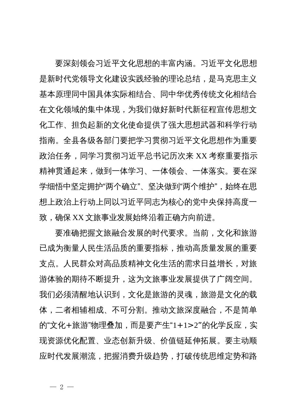 在2025年县文化和旅游事业高质量发展座谈会上的讲话_第2页