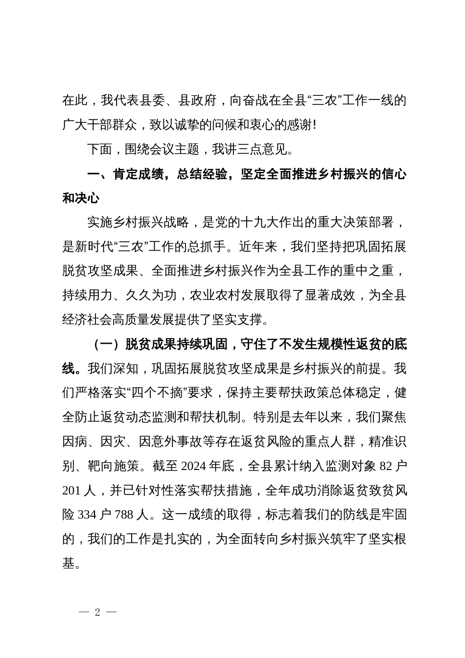 在县乡村振兴现场推进会上的讲话_第2页