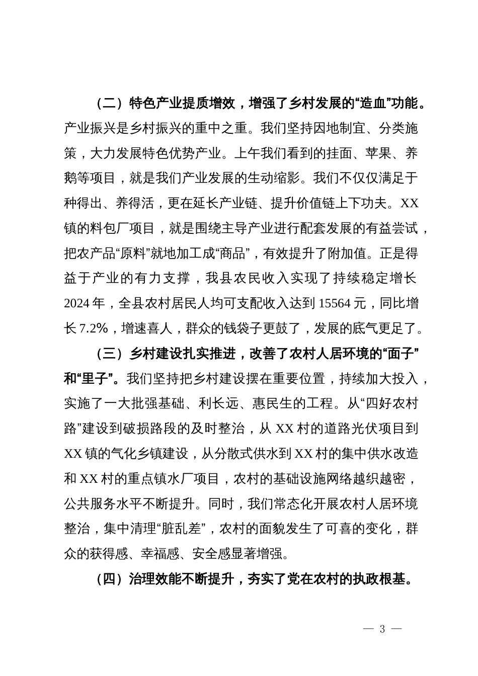 在县乡村振兴现场推进会上的讲话_第3页