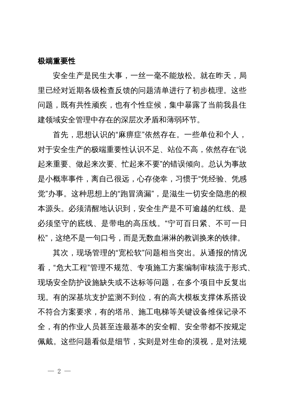 在县住建系统安全生产问题整改暨治本攻坚推进会上的讲话_第2页