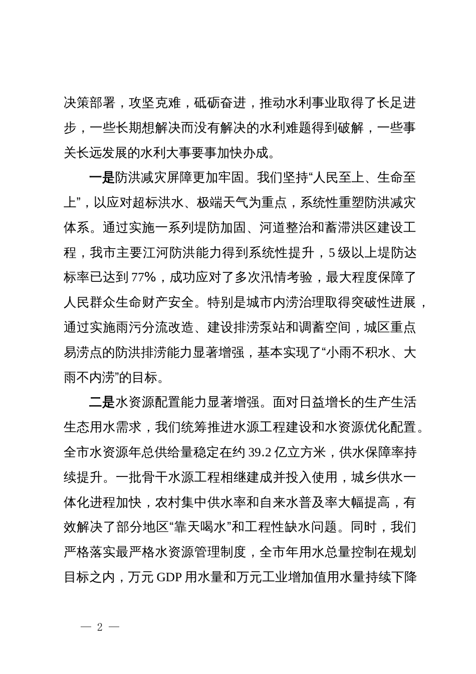 在市水利局走访调研座谈会上的讲话_第2页