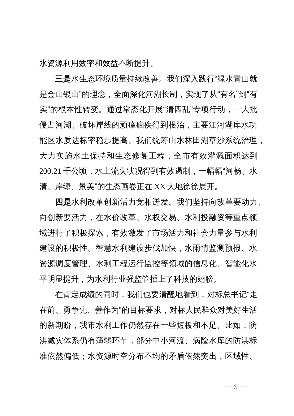 在市水利局走访调研座谈会上的讲话_第3页