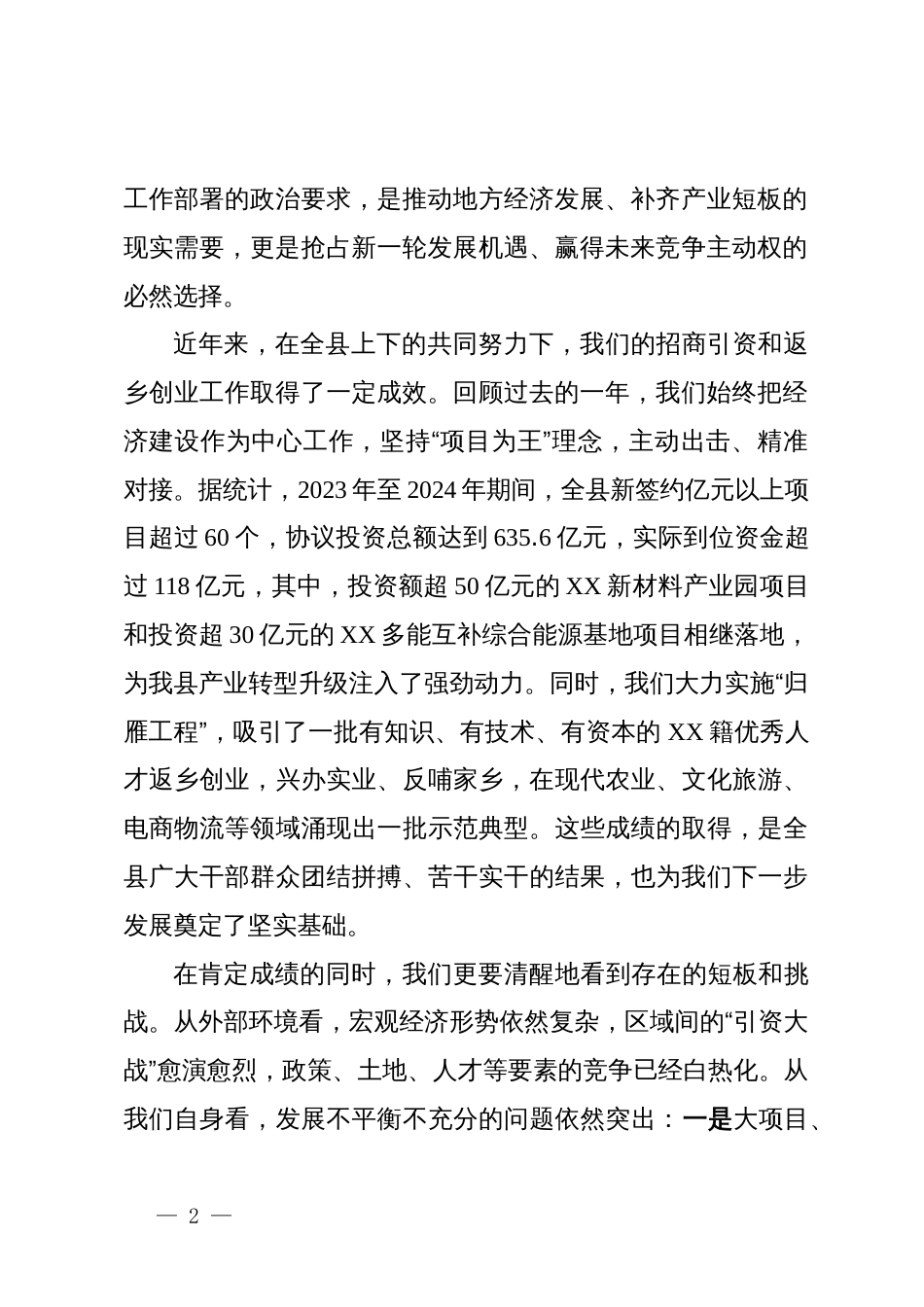 在全县招商引资、返乡创业和经济高质量发展工作会上的讲话_第2页