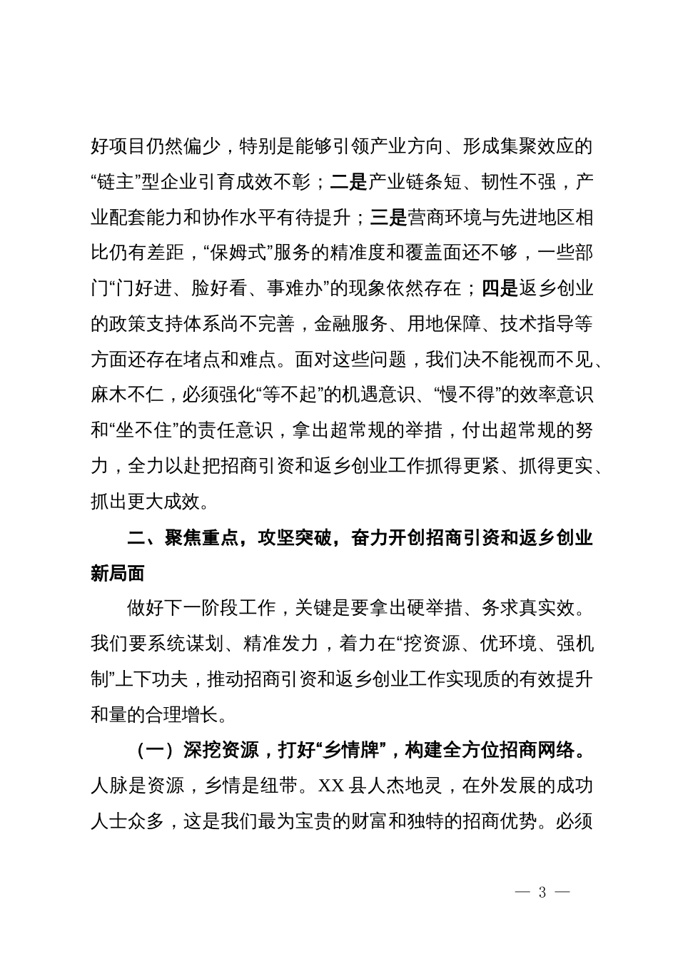 在全县招商引资、返乡创业和经济高质量发展工作会上的讲话_第3页