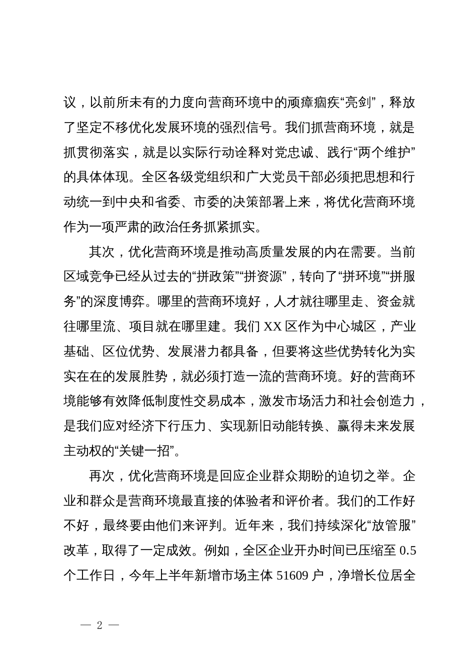 在2025年区营商环境提升整治会议上的讲话_第2页