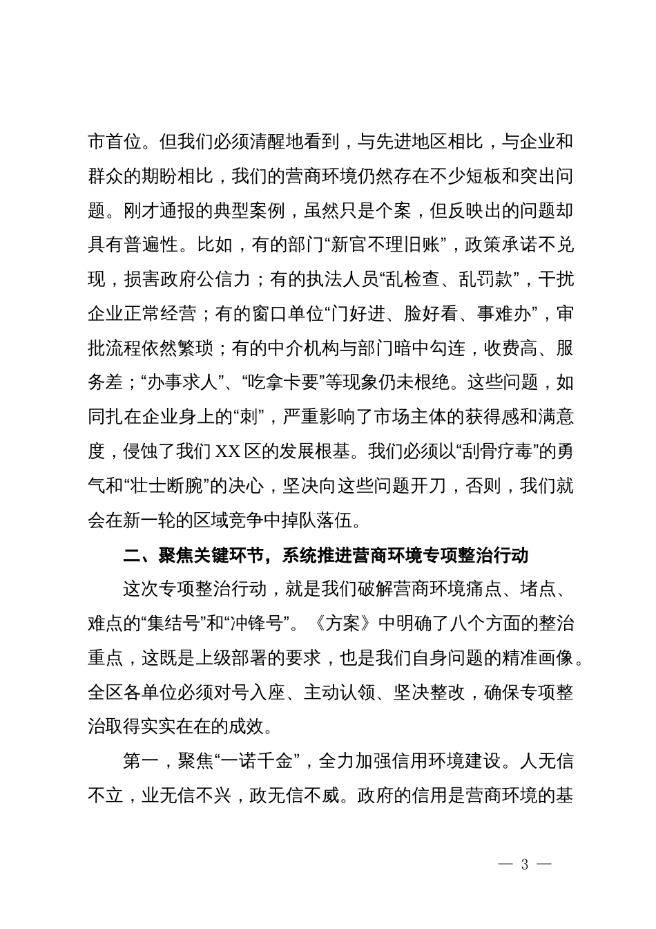 在2025年区营商环境提升整治会议上的讲话_第3页