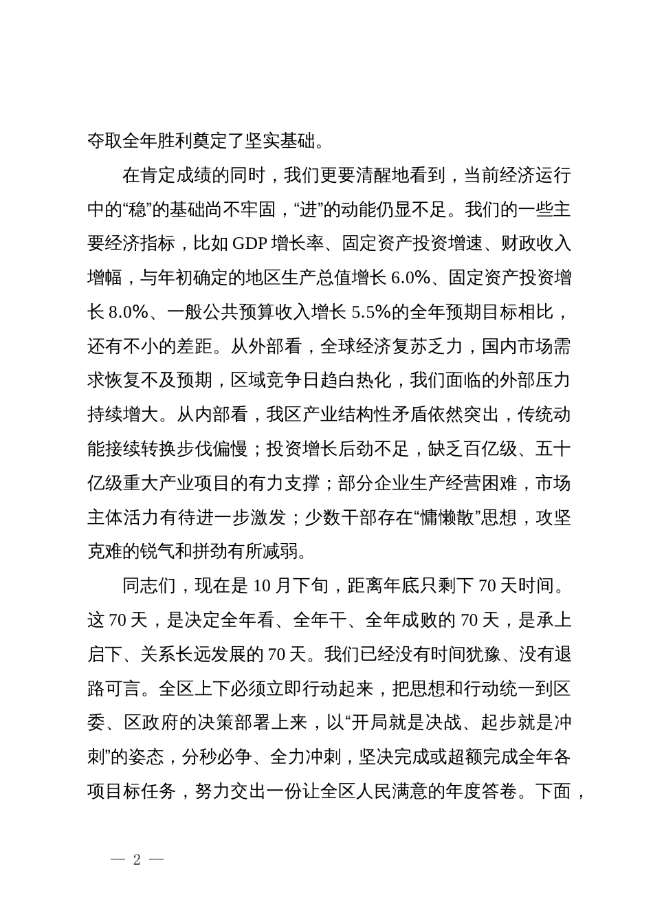 在2025年区推进四季度经济工作会议上的讲话 (2)_第2页