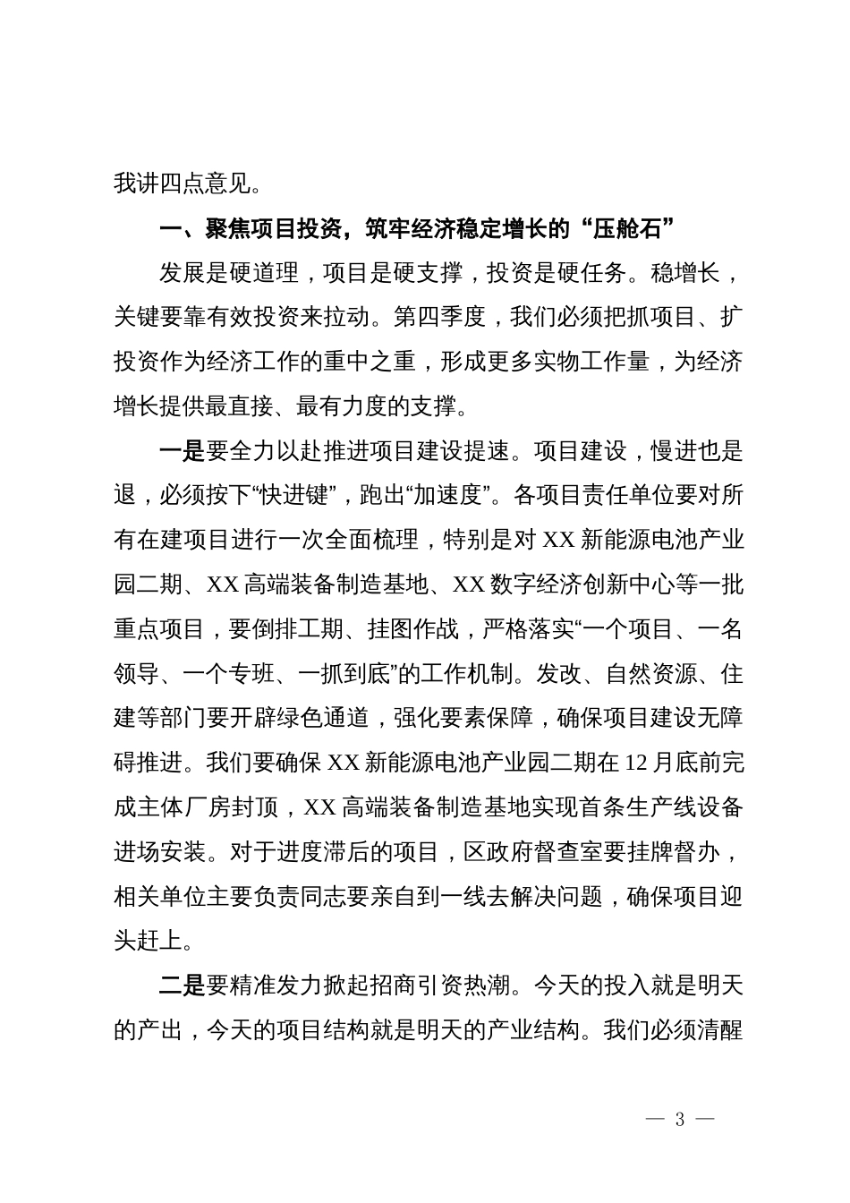 在2025年区推进四季度经济工作会议上的讲话 (2)_第3页