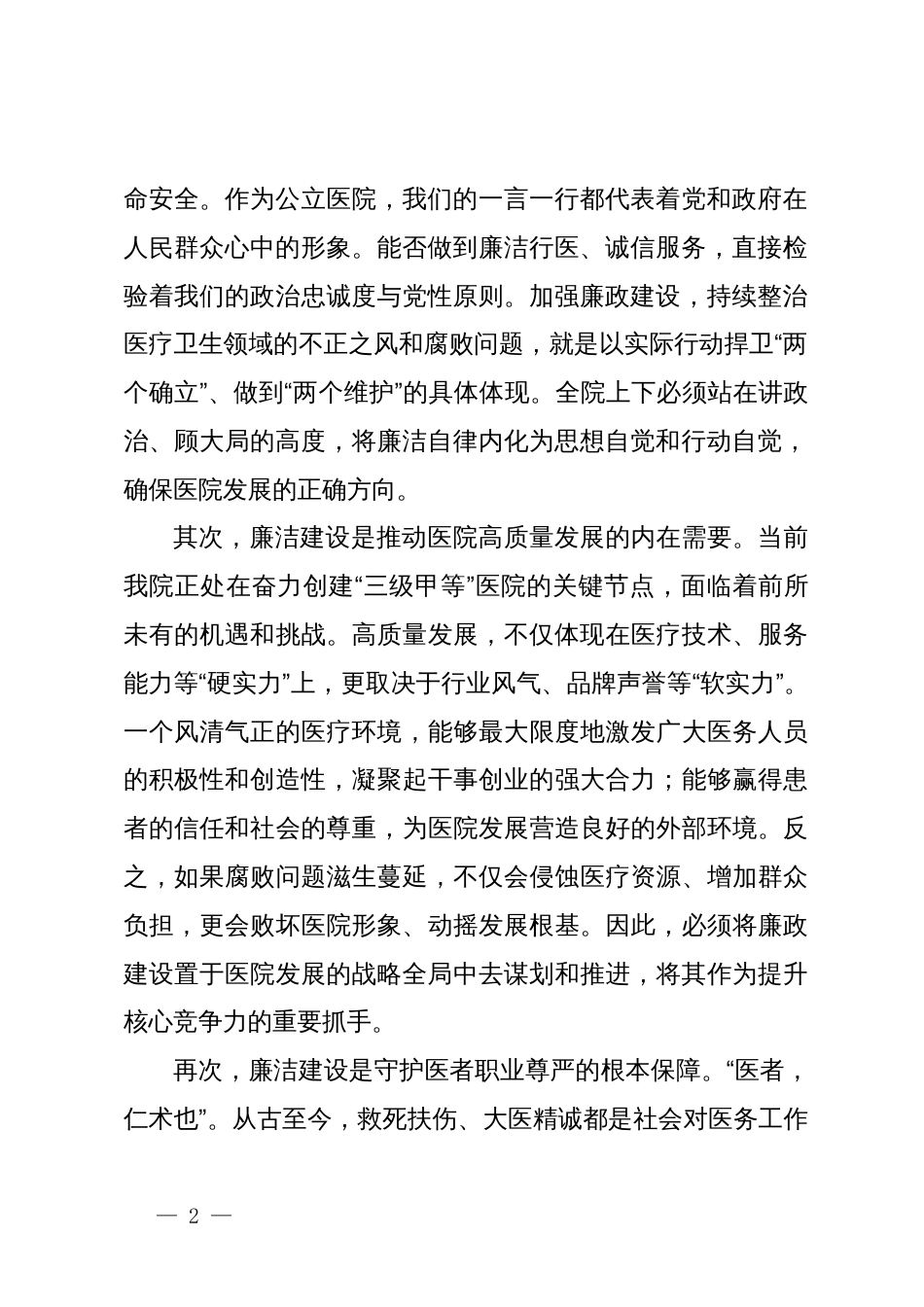 在2025年区人民医院廉政教育会上的讲话_第2页