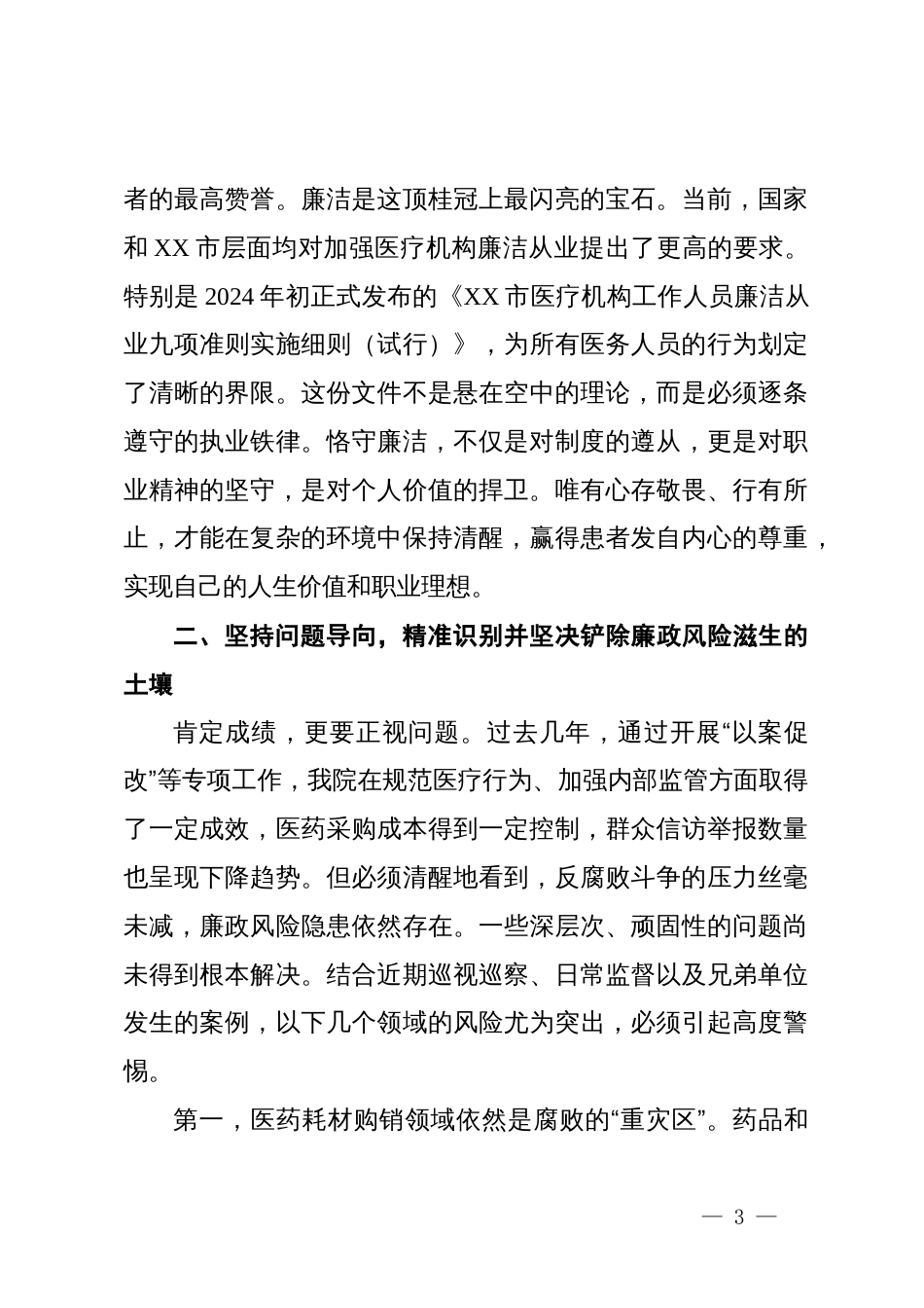 在2025年区人民医院廉政教育会上的讲话_第3页