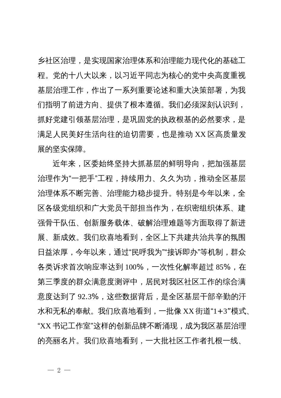 在2025年区党建引领基层治理工作推进会议上的讲话_第2页