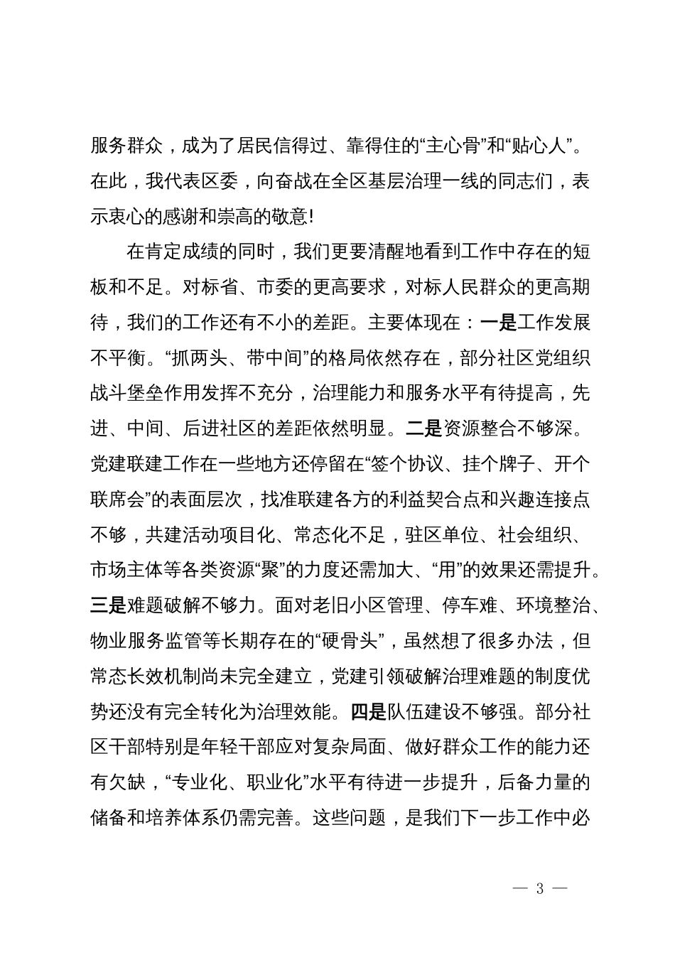 在2025年区党建引领基层治理工作推进会议上的讲话_第3页