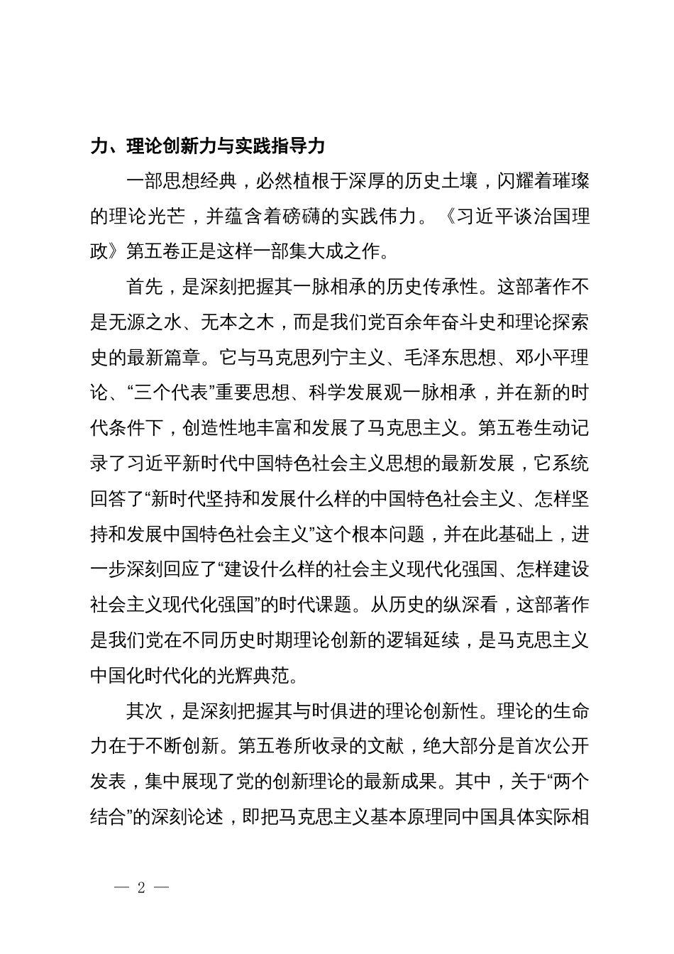 党课：深学治国理政要义 凝聚团结奋进力量_第2页