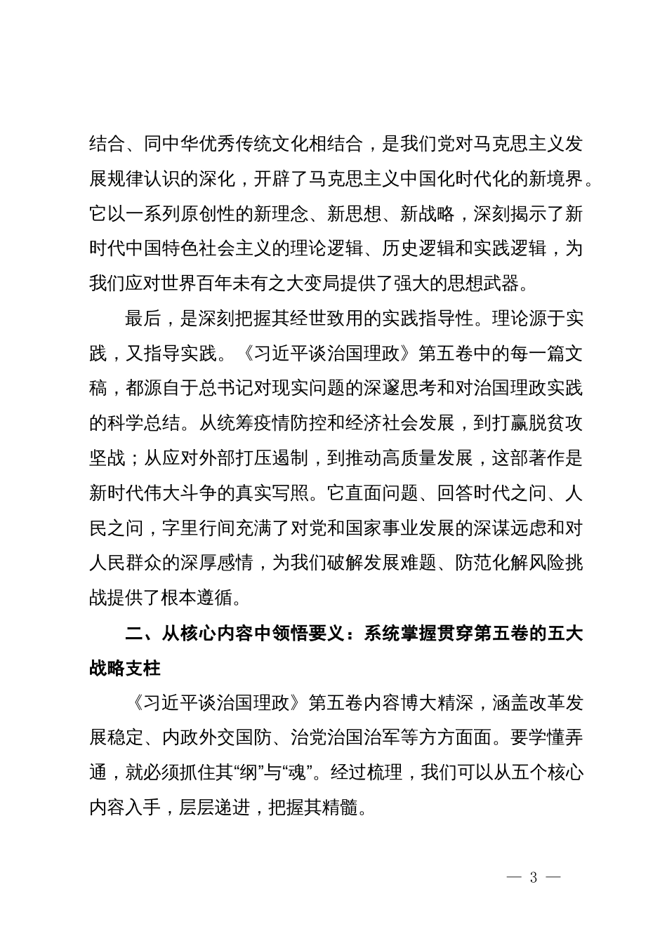 党课：深学治国理政要义 凝聚团结奋进力量_第3页