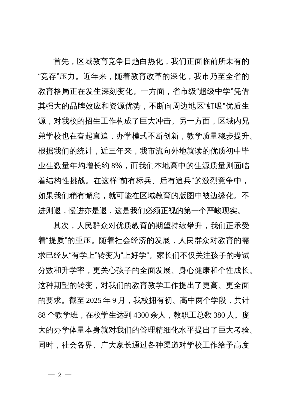 党课：凝心聚力,勇担使命,共绘学校发展新蓝图_第2页