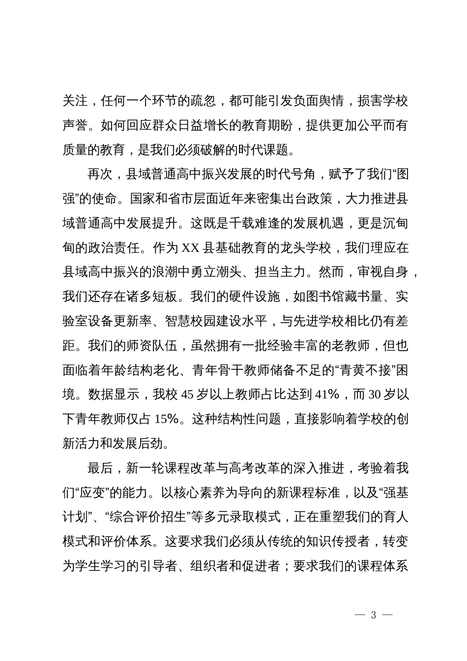 党课：凝心聚力,勇担使命,共绘学校发展新蓝图_第3页