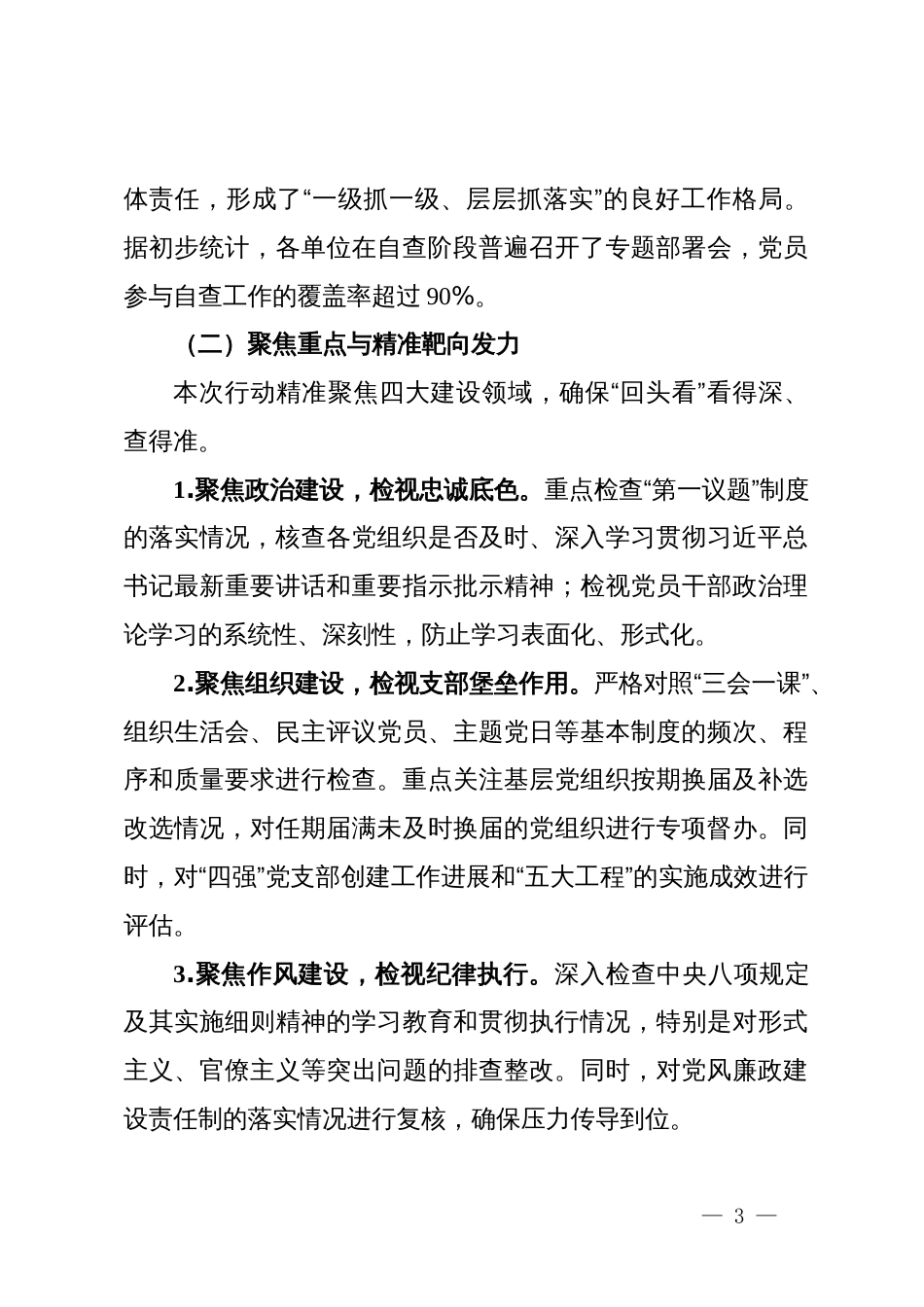 县委直属机关工委关于开展党建工作“回头看”专项行动的情况报告_第3页