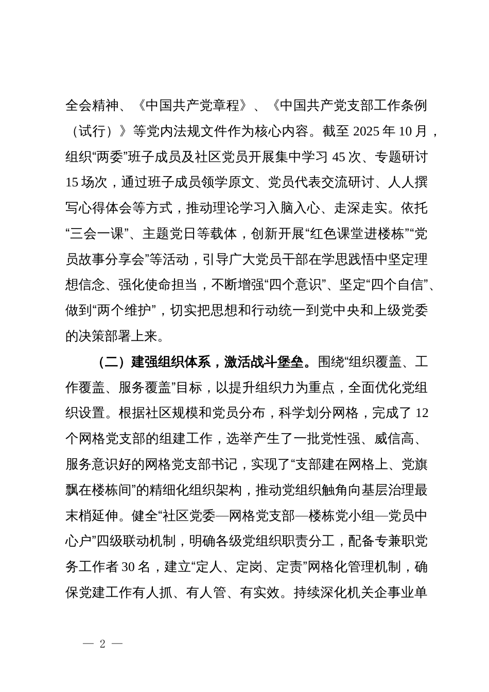 社区“两委”班子任期述职报告_第2页