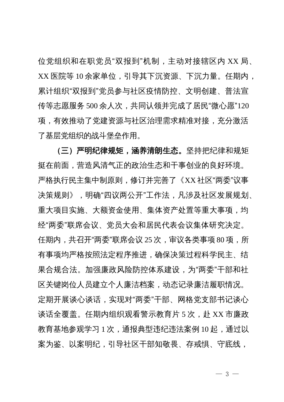 社区“两委”班子任期述职报告_第3页