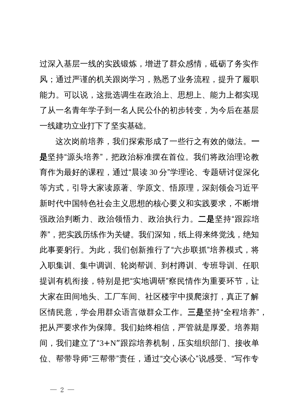 区在2025年定向选调生岗前培养总结座谈会上的讲话_第2页