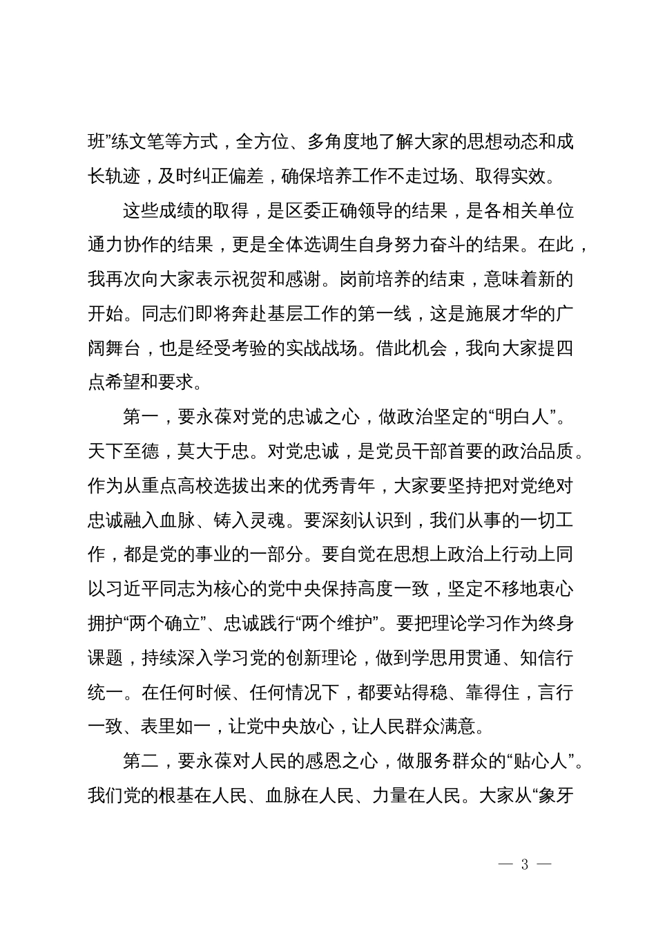 区在2025年定向选调生岗前培养总结座谈会上的讲话_第3页