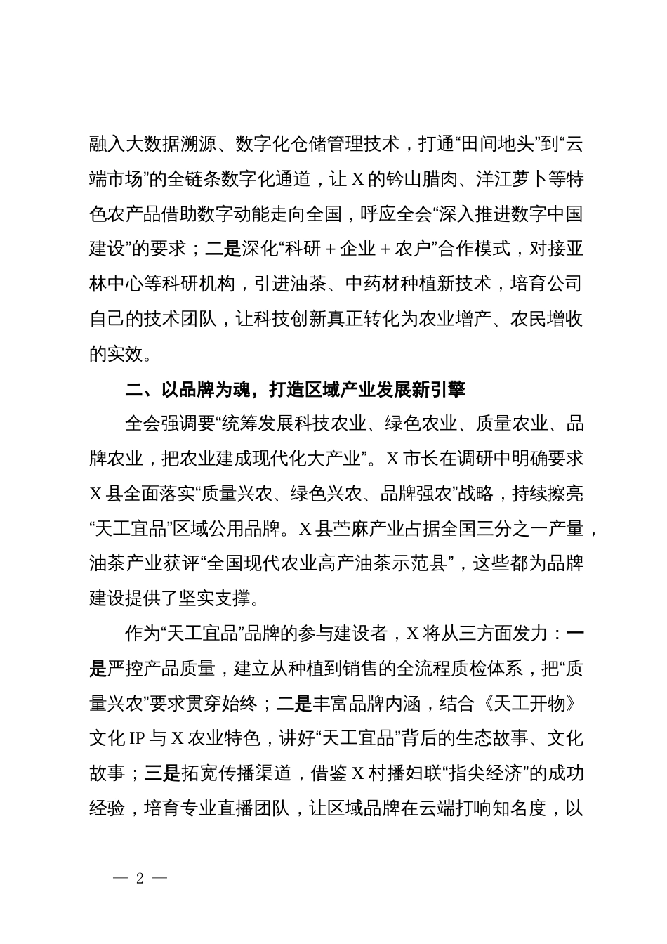 县工商联副主席、集团董事长学习贯彻党的二十届四中全会精神心得体会_第2页