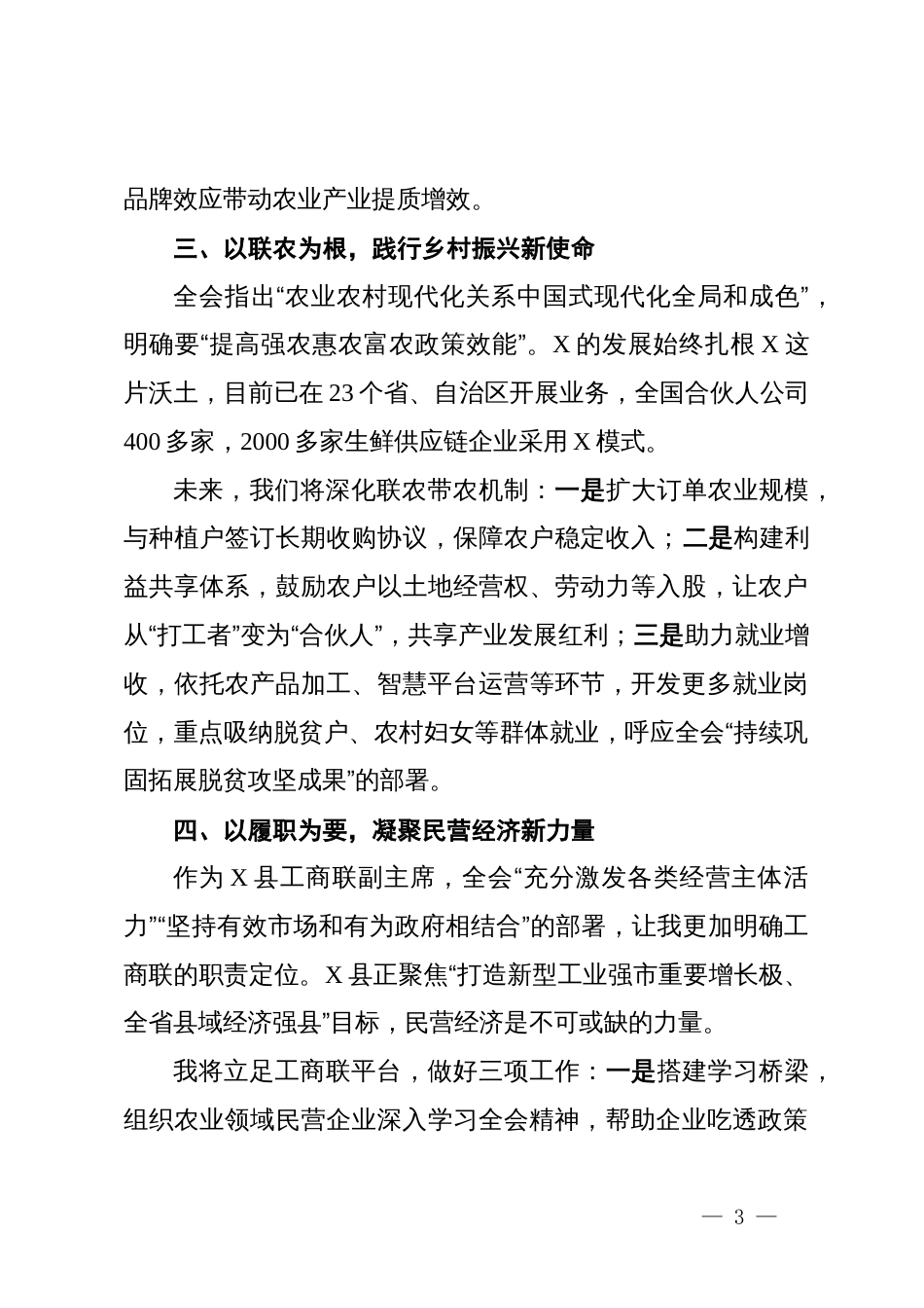 县工商联副主席、集团董事长学习贯彻党的二十届四中全会精神心得体会_第3页