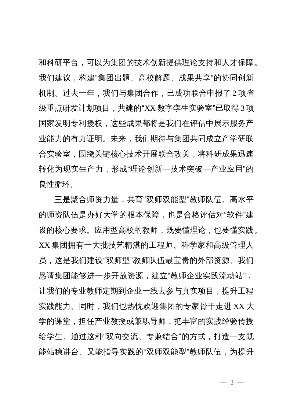 在集团产教融合对接会上的讲话_第3页
