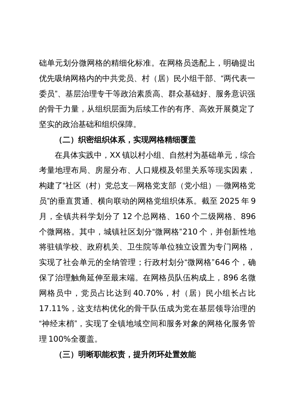 镇城乡基层治理网格化服务工作的报告_第2页