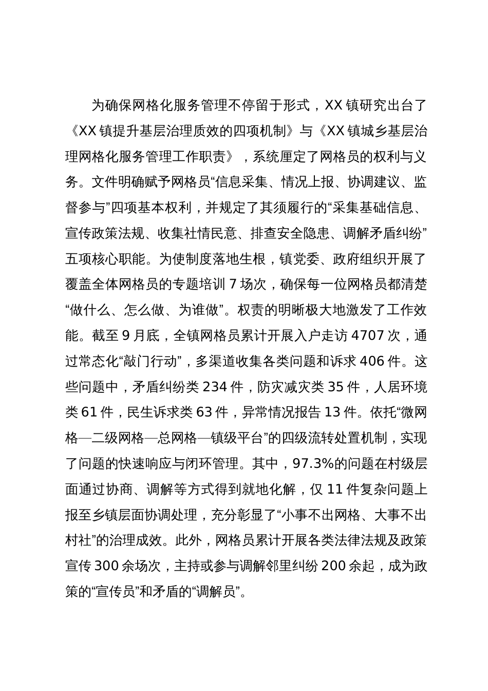 镇城乡基层治理网格化服务工作的报告_第3页