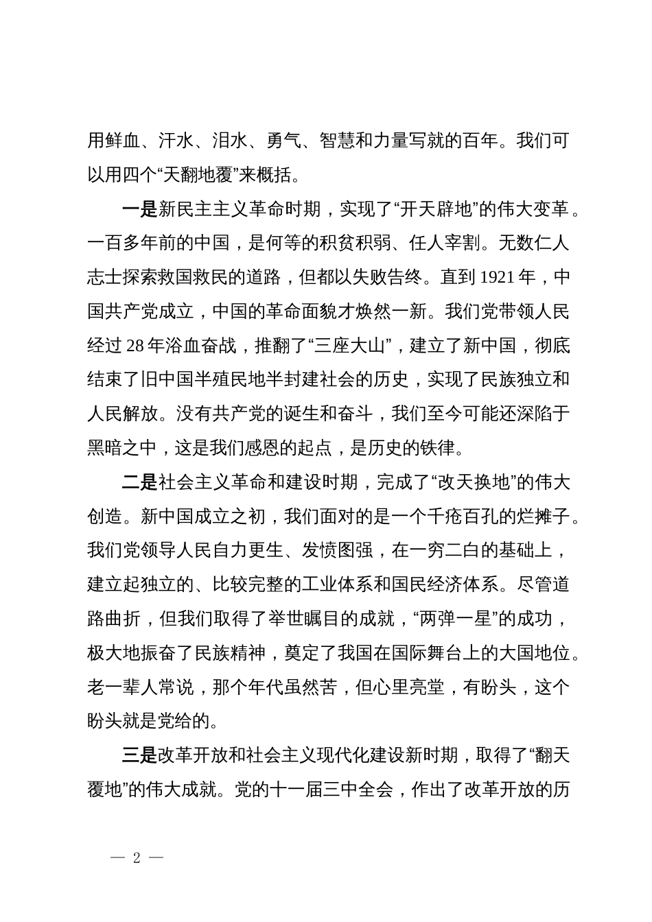 党课：深怀感恩跟党走  凝心铸魂勇担当_第2页