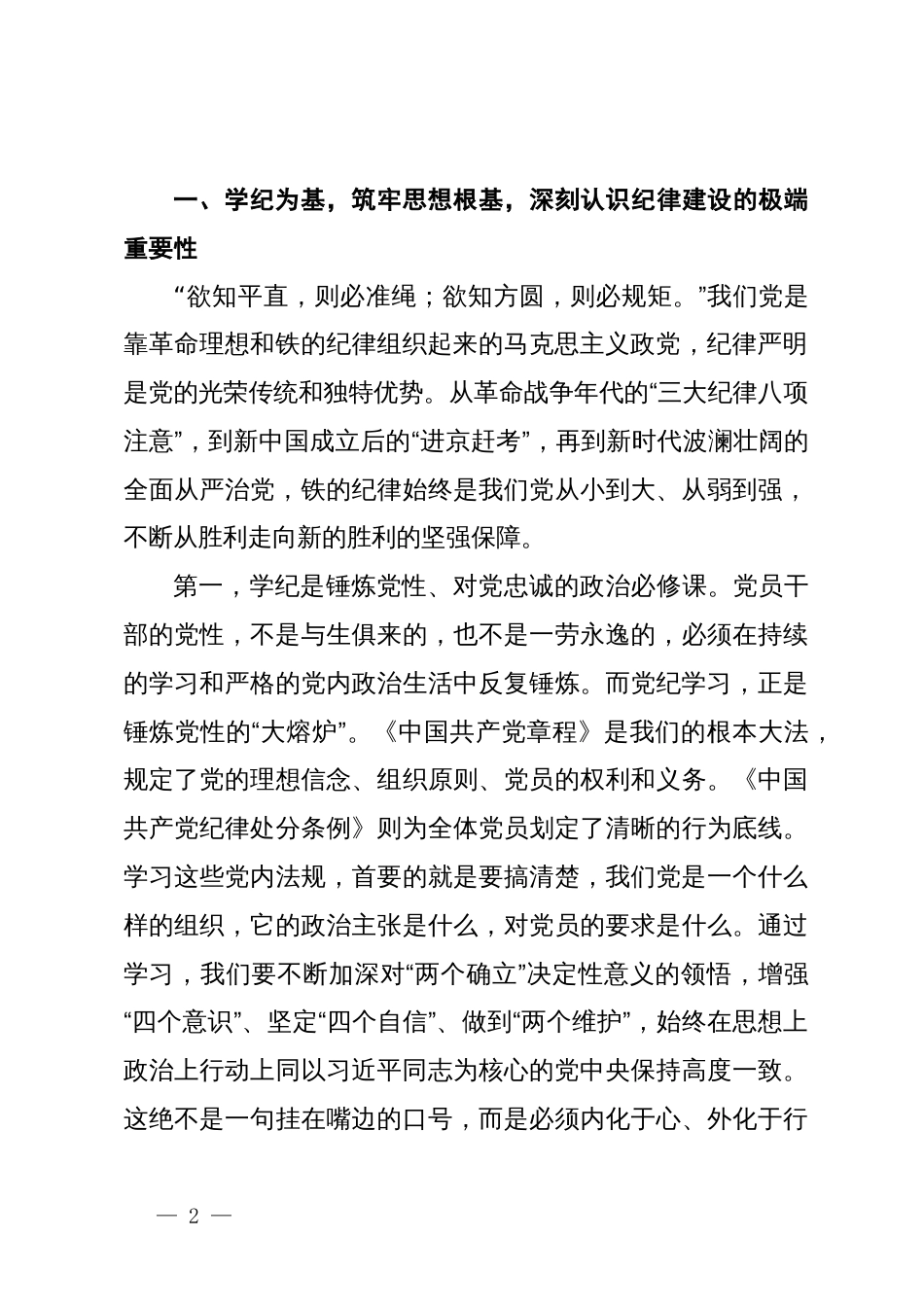 党课讲稿:“铁纪”护航担当 “作为”诠释忠诚_第2页