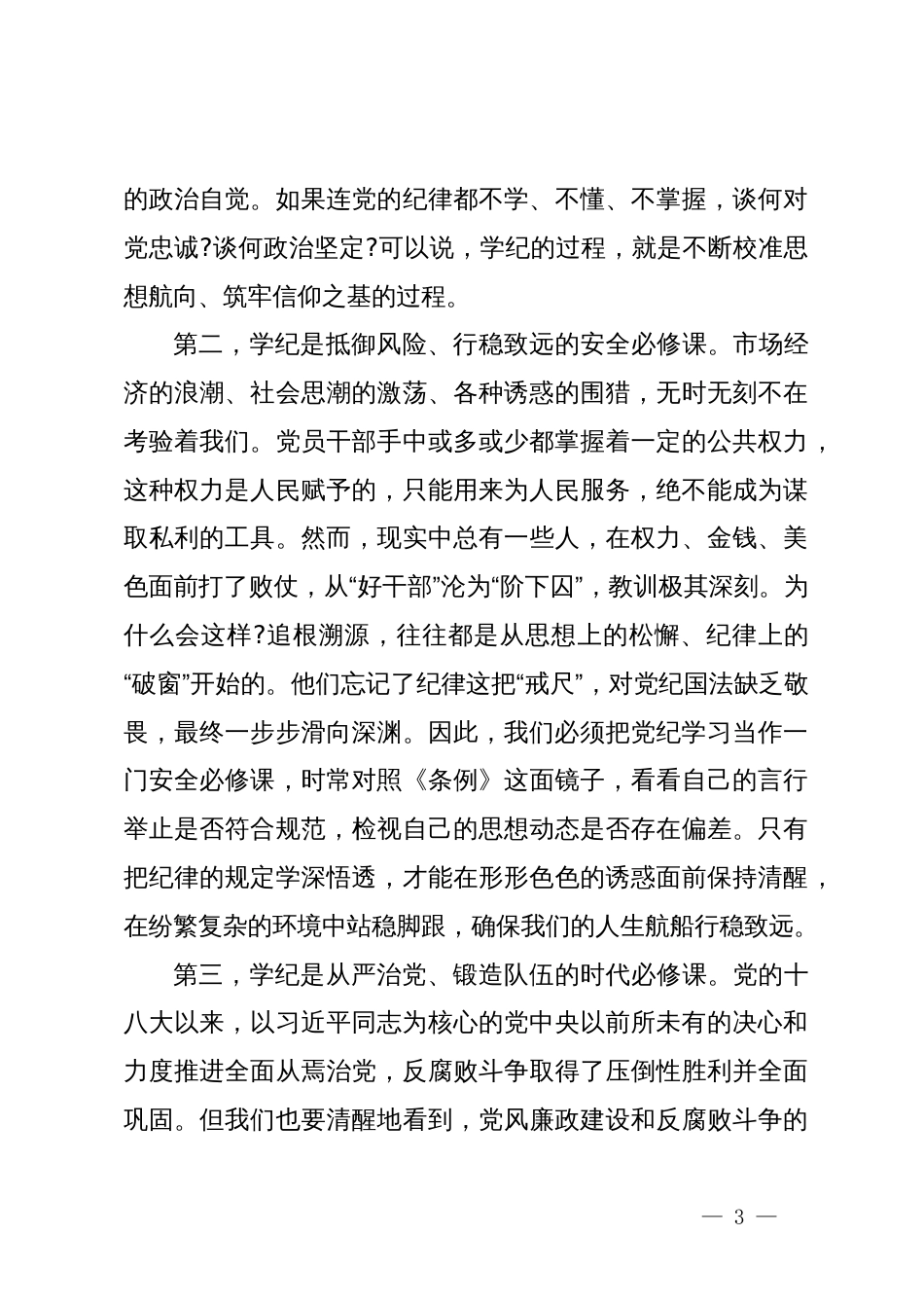 党课讲稿:“铁纪”护航担当 “作为”诠释忠诚_第3页