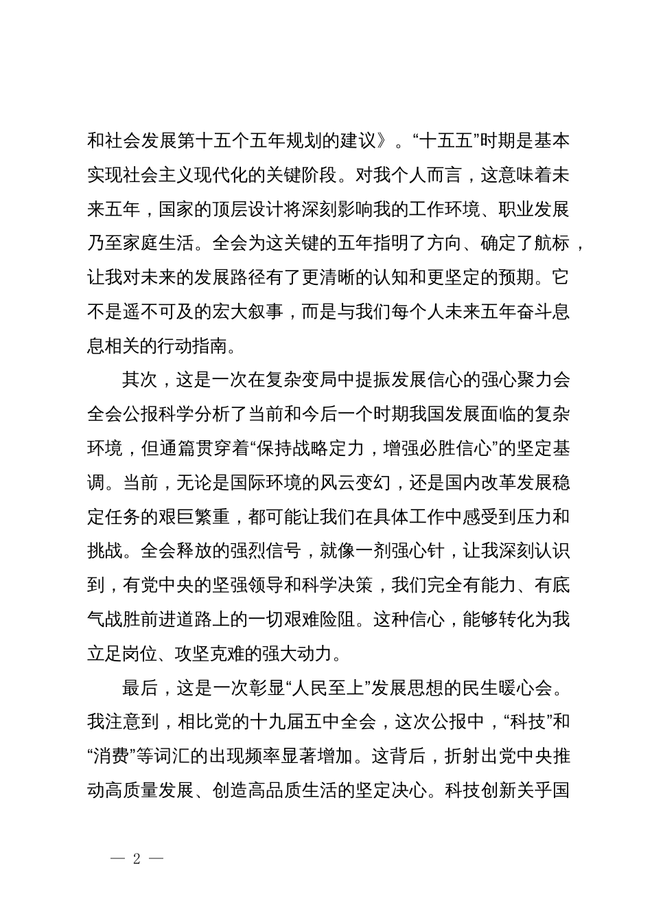 普通党员学习贯彻党的二十届四中全会精神研讨发言_第2页