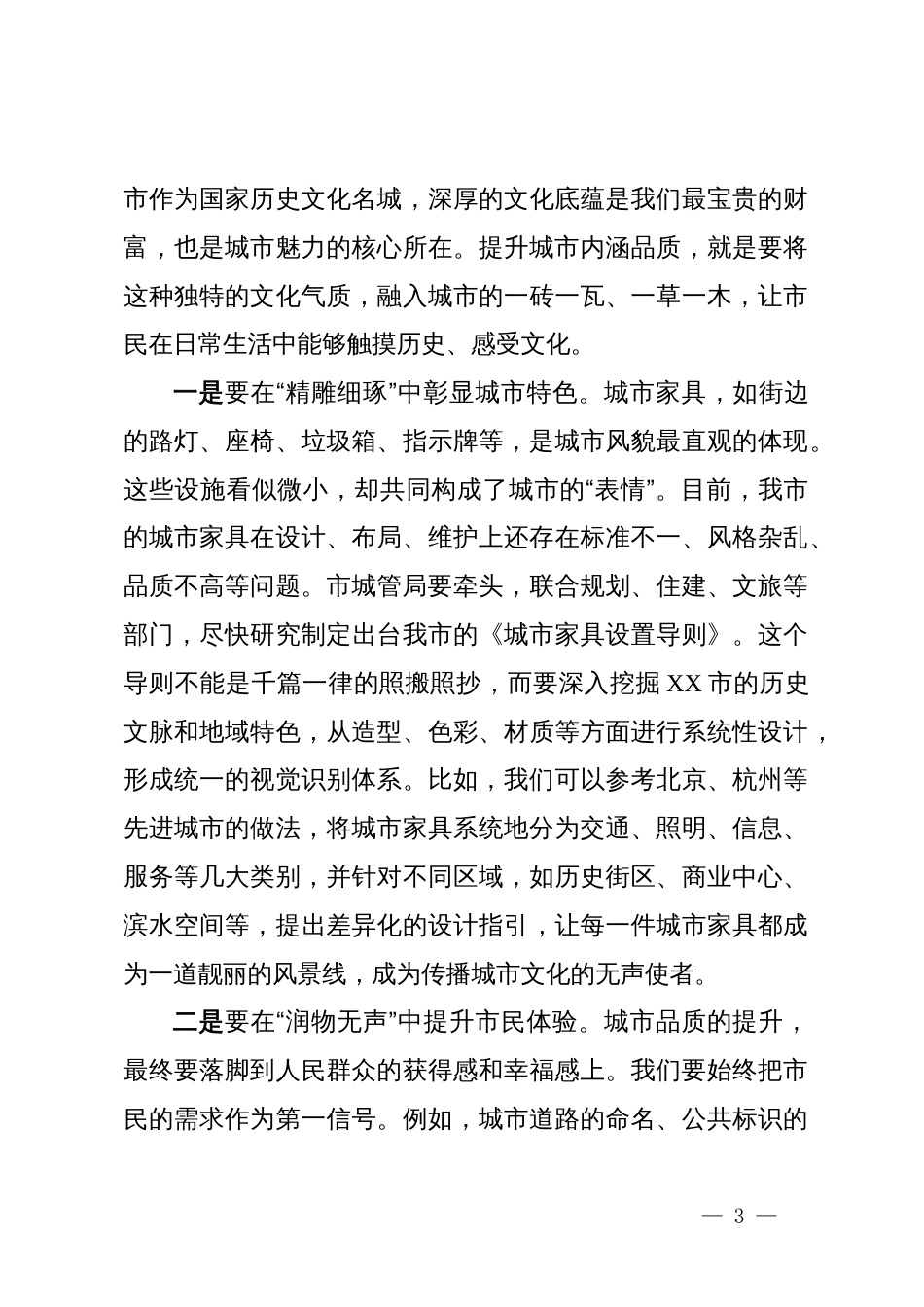 市委书记在城市管理工作专题调研座谈会上的讲话_第3页