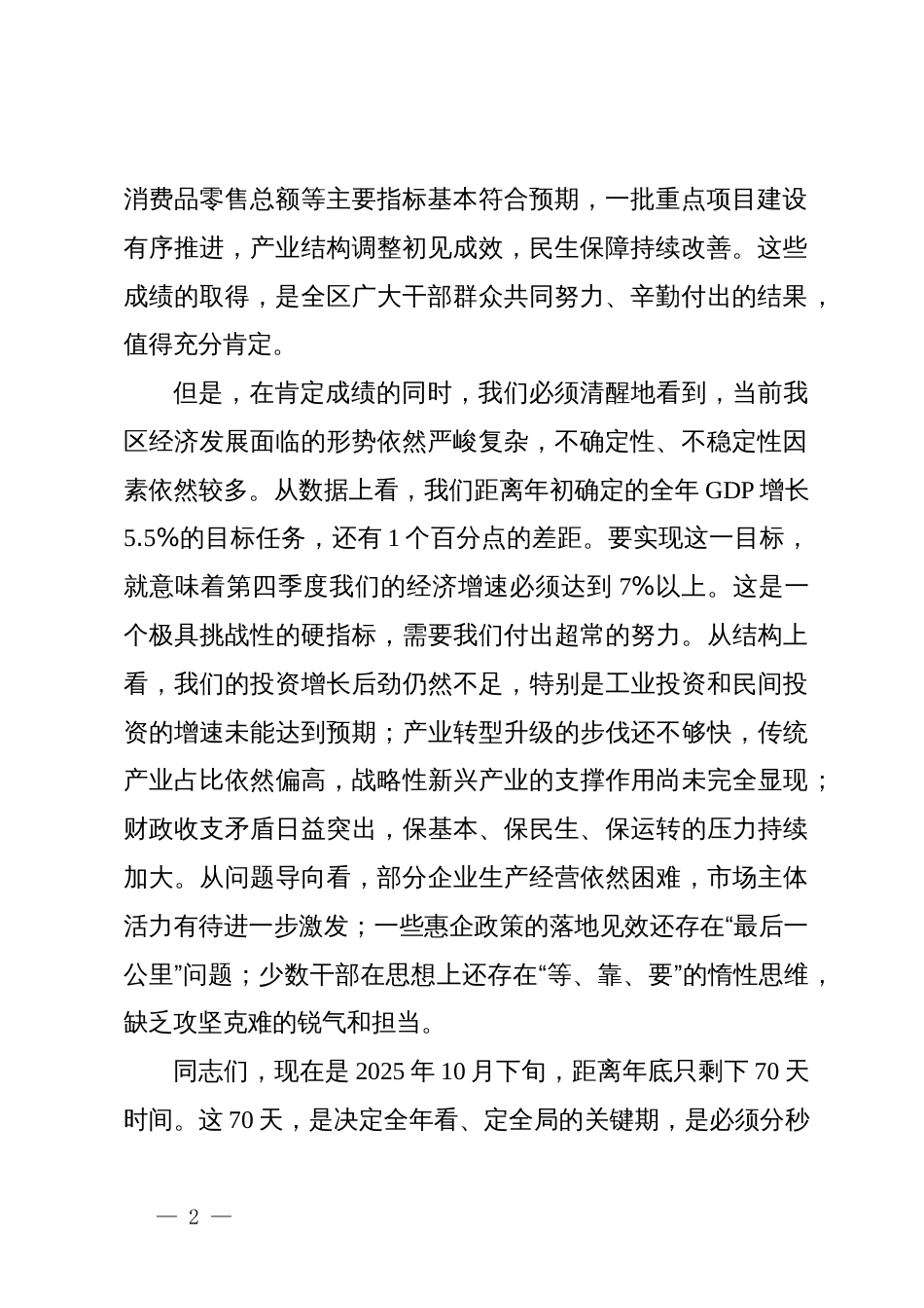在2025年区推进四季度经济工作会议上的讲话_第2页