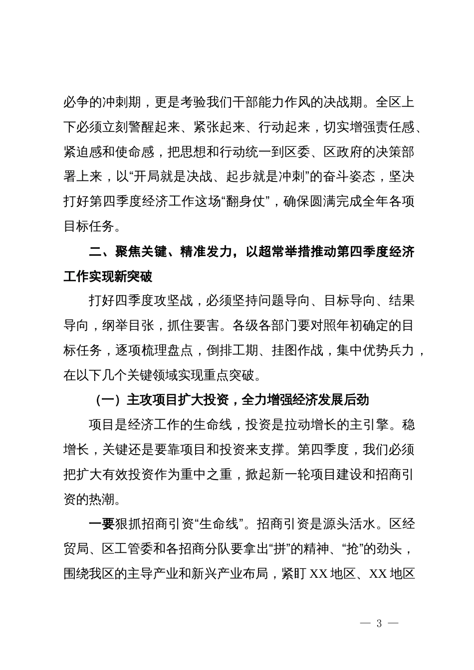 在2025年区推进四季度经济工作会议上的讲话_第3页